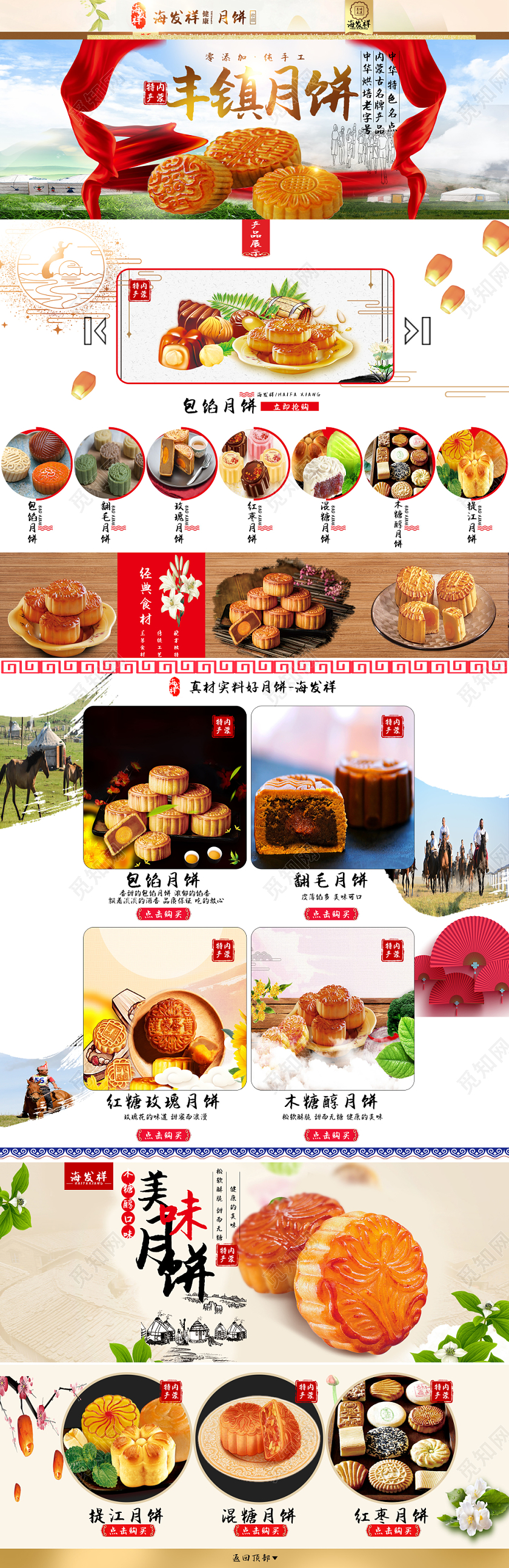 电商淘宝简约中秋节月饼美食全套首页