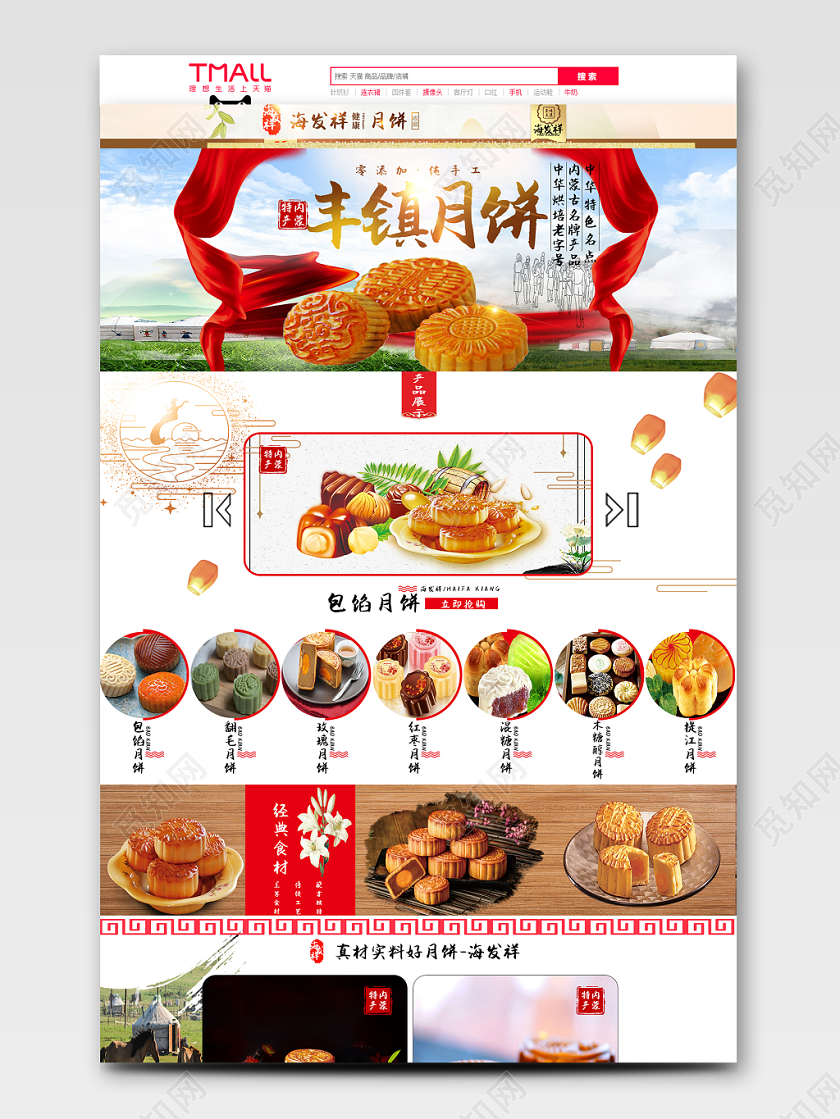 电商淘宝简约中秋节月饼美食全套首页