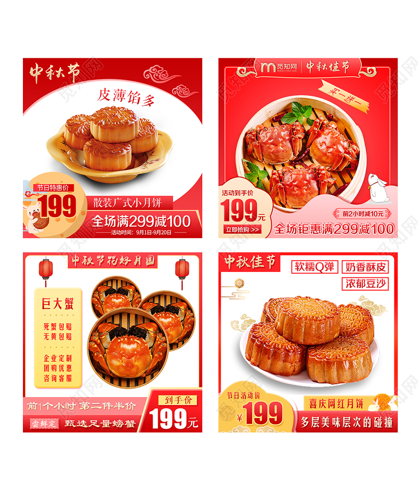 淘宝电商简约风格美食通用类中秋佳节花好月圆月饼主图