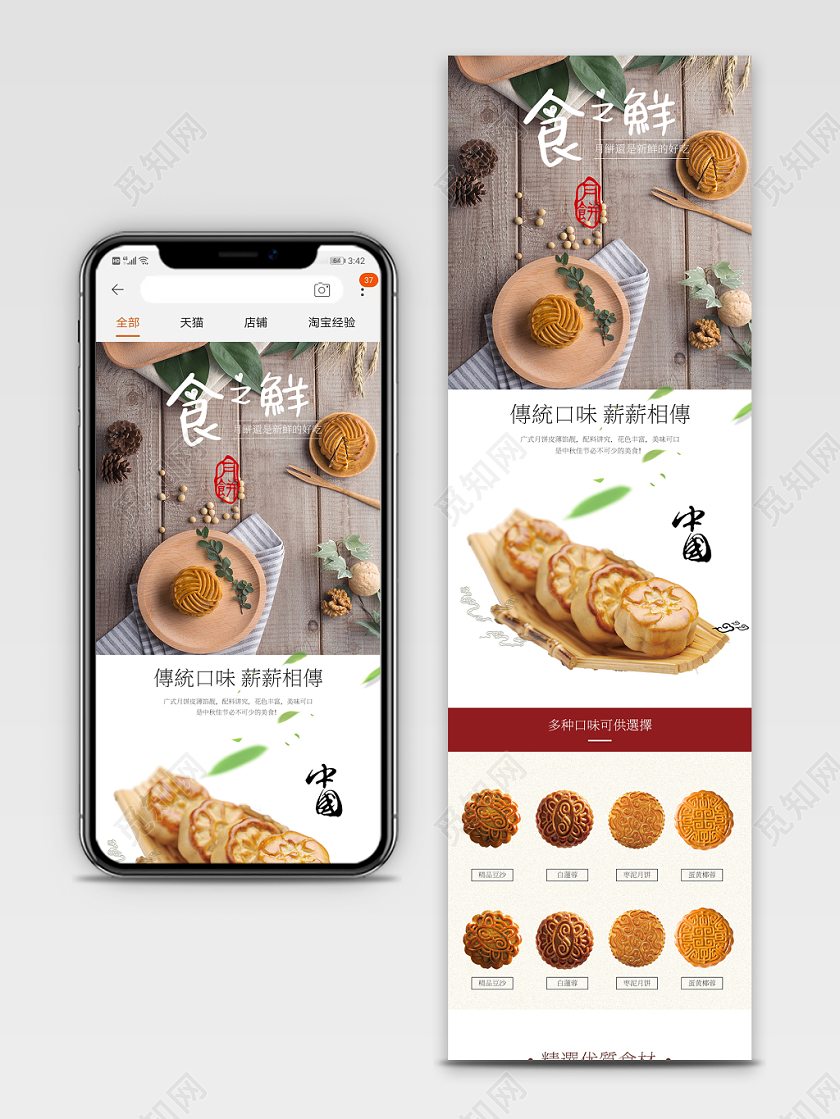 简约电商淘宝小清新中秋月饼促销手机端模板