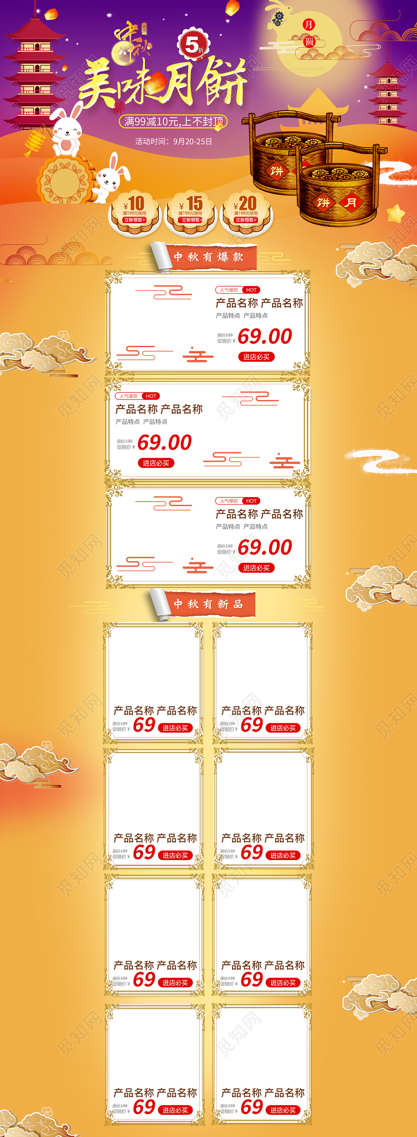 电商淘宝简约大气中秋美味月饼店铺电脑端首页模板