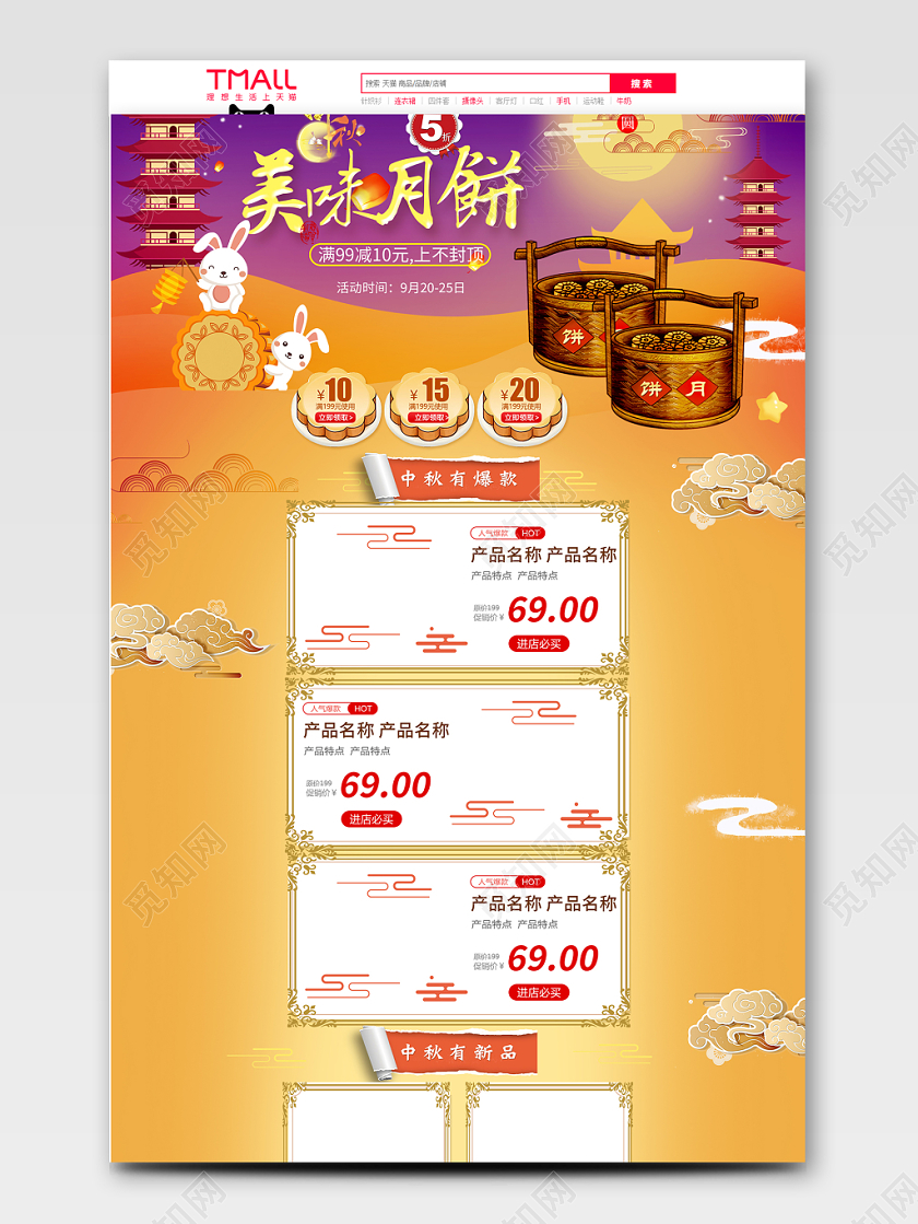 电商淘宝简约大气中秋美味月饼店铺电脑端首页模板