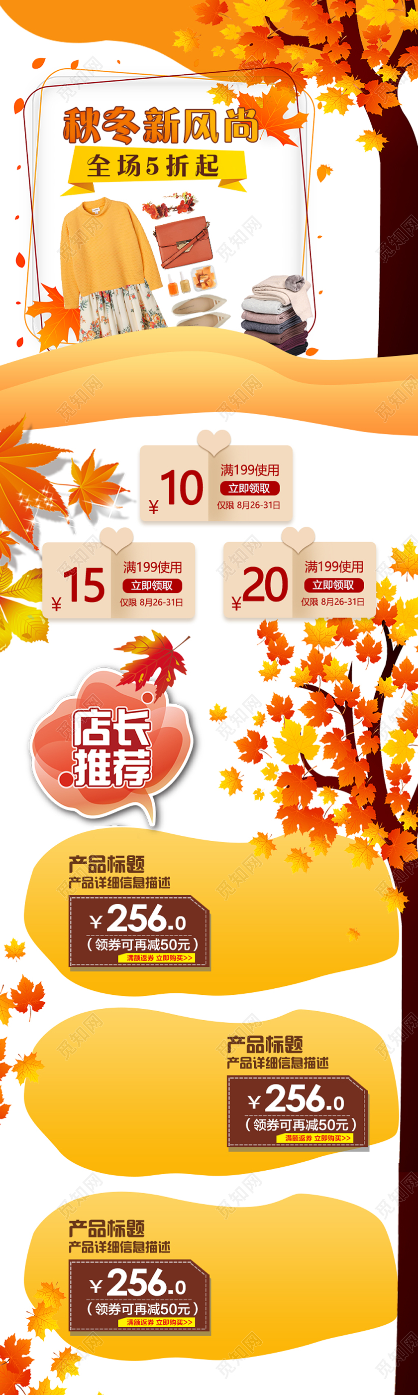 电商淘宝黄色简约秋天秋冬服装新品上市手机端模板