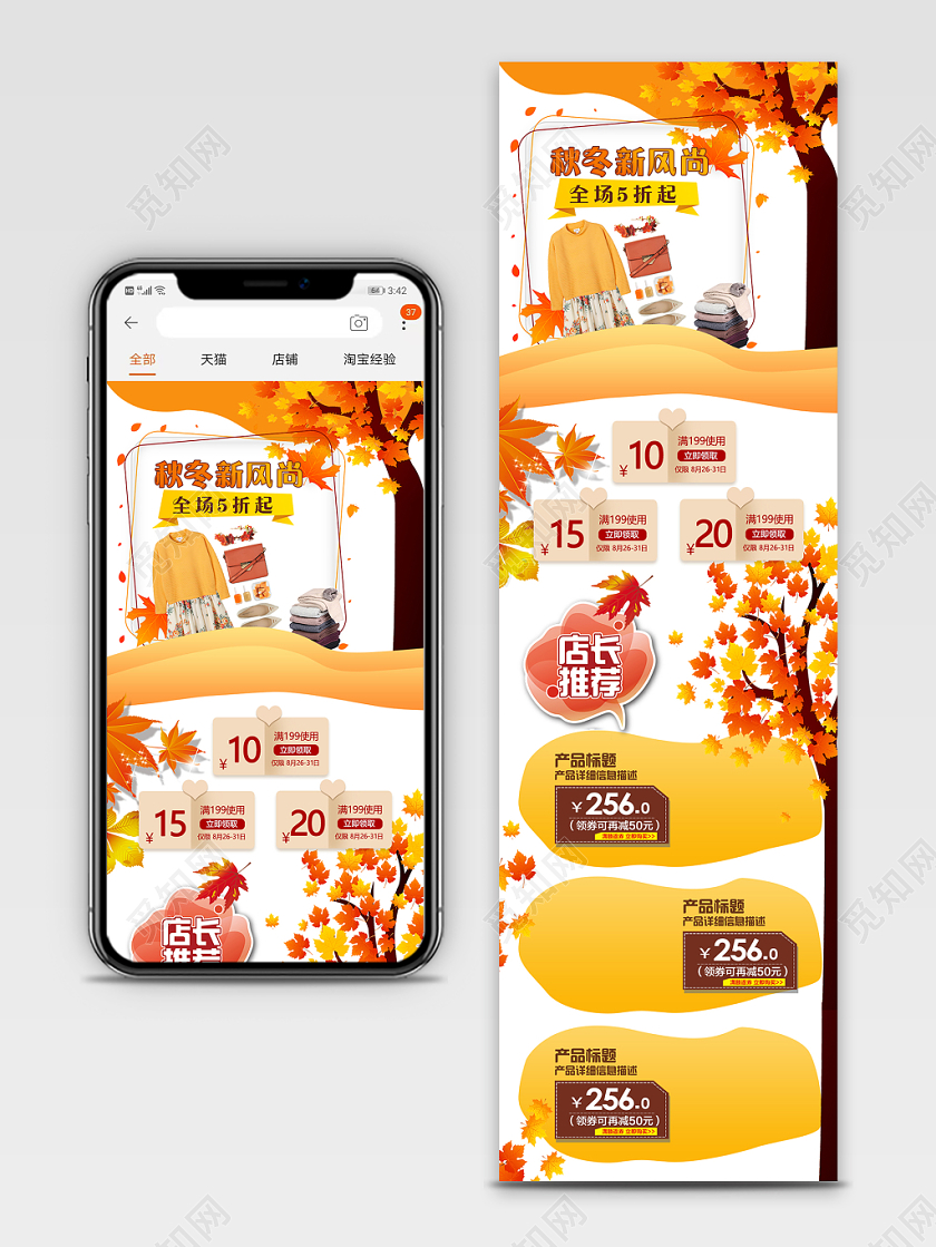 电商淘宝黄色简约秋天秋冬服装新品上市手机端模板