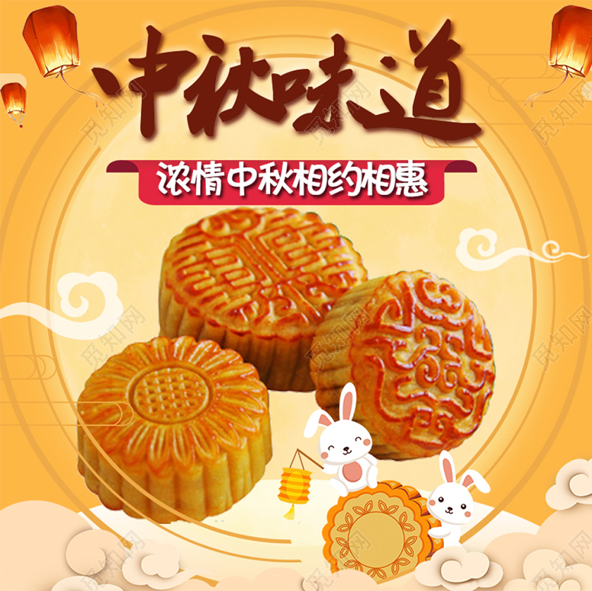电商淘宝中秋节日月饼主图