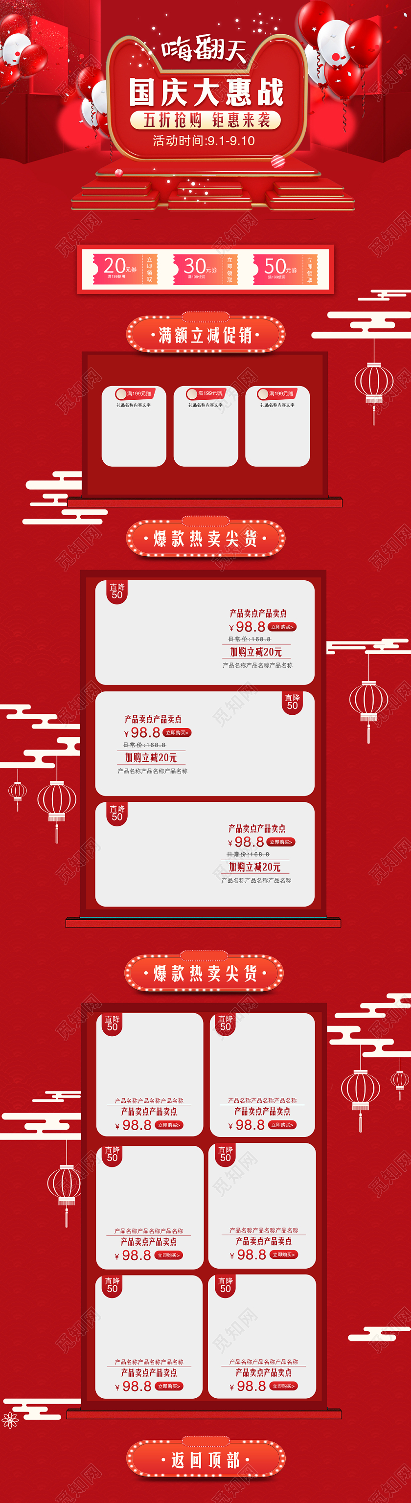 电商淘宝简约国庆产品促销通用