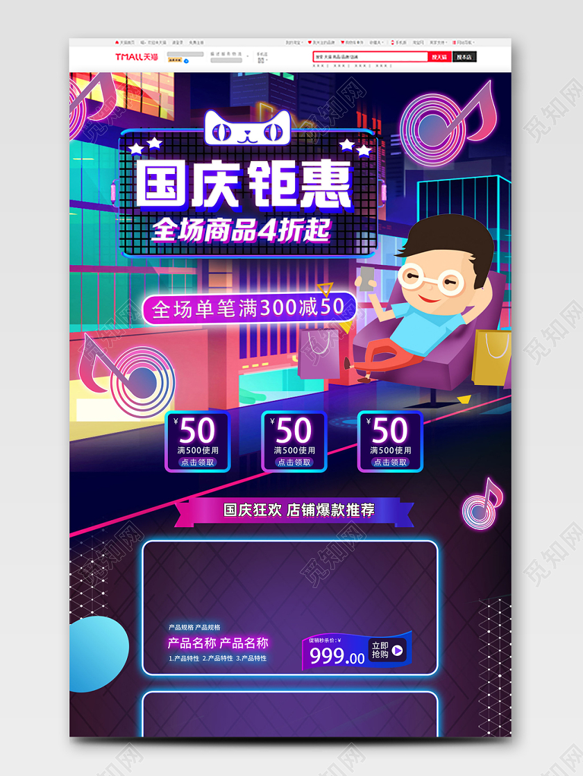 赛博朋克风格国庆钜惠国庆类通用国庆pc端首页