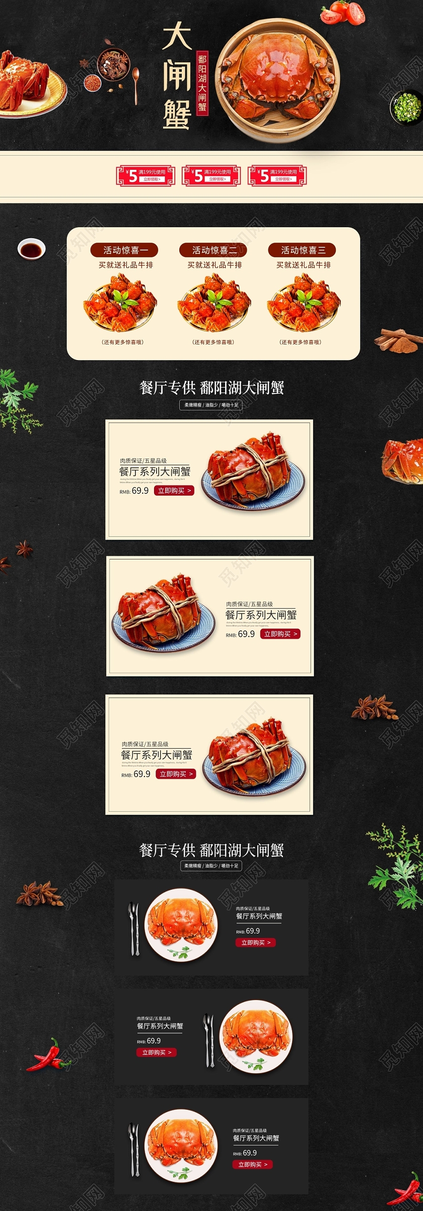 黑色简约大气大闸蟹美食美味店铺促销首页模板