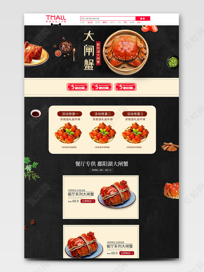 黑色简约大气大闸蟹美食美味店铺促销首页模板