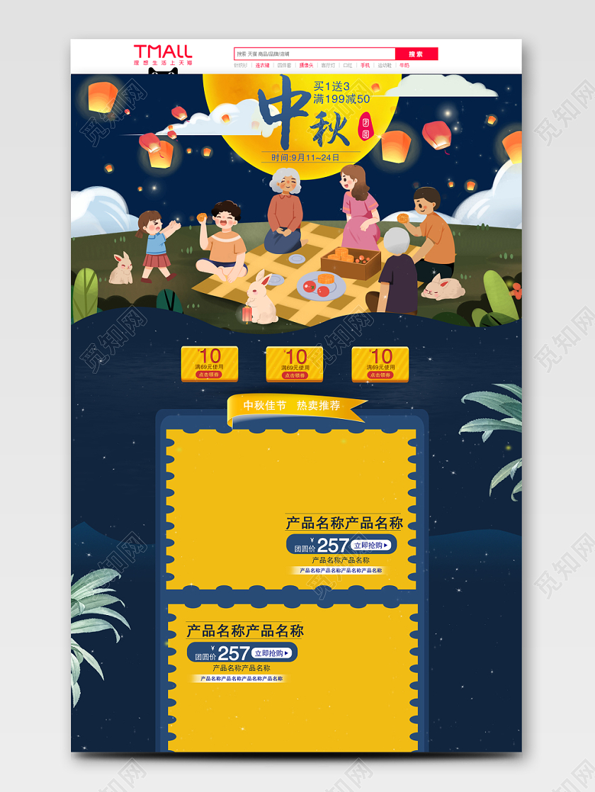 电商淘宝手绘中秋节产品促销