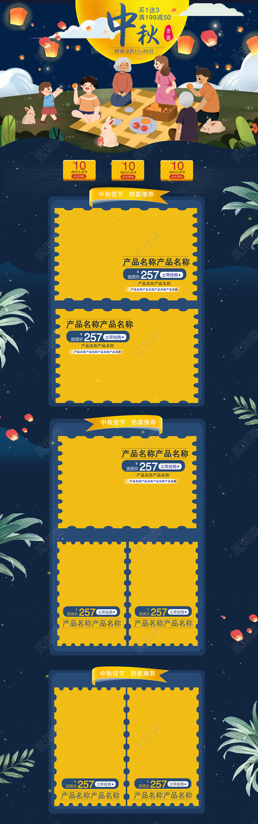 电商淘宝手绘中秋节产品促销