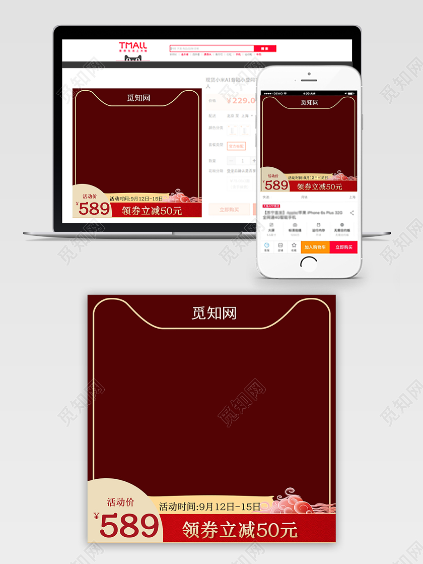 产品主图电商淘宝简约国庆产品促销通用主图