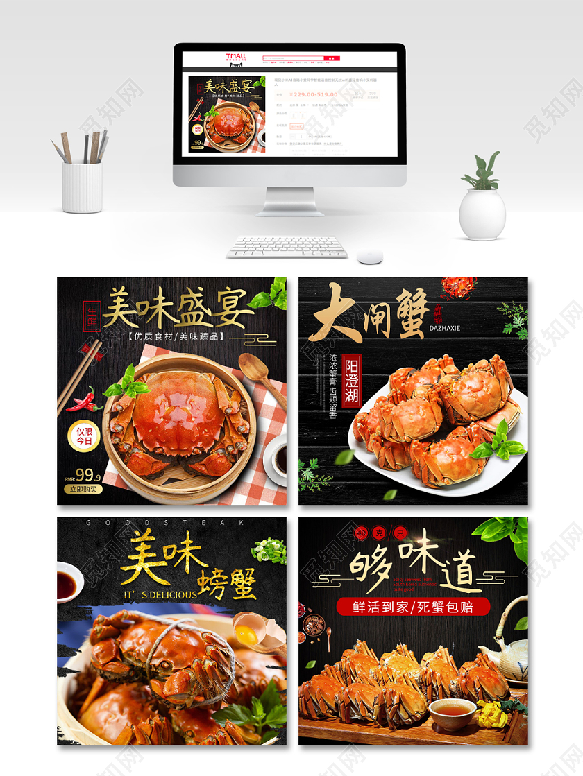 黑色高端大气大闸蟹美食美味海鲜店铺促销主图模板