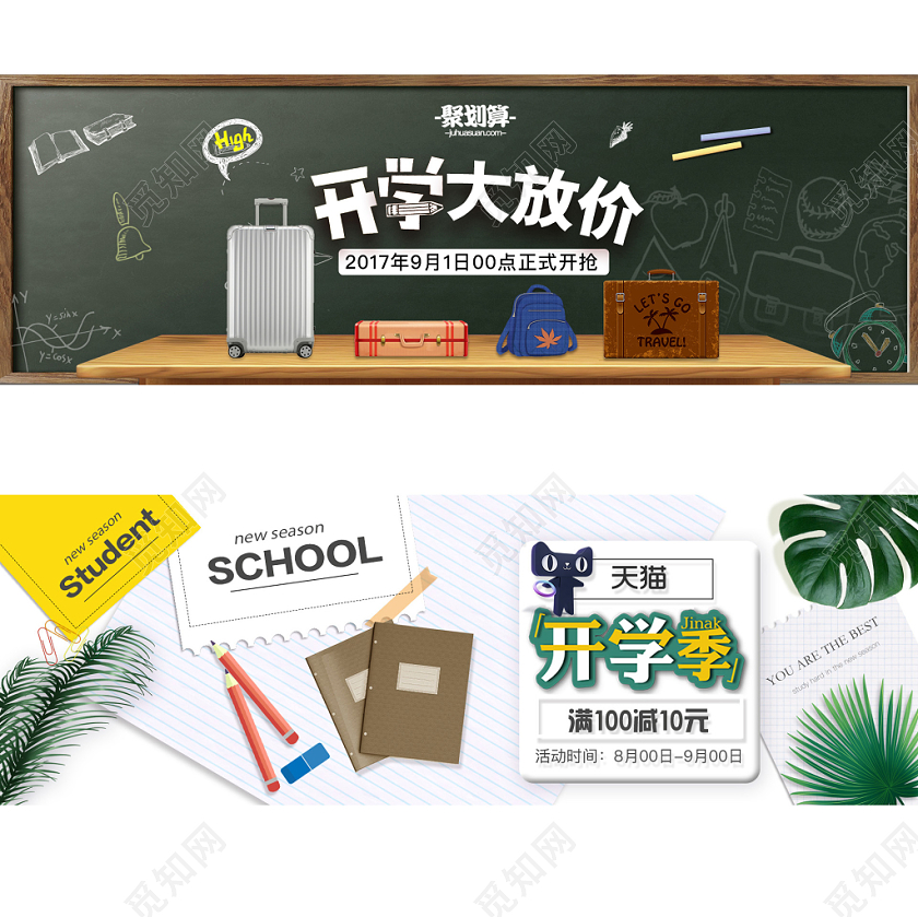 电商淘宝简约开学季箱包产品促销banner