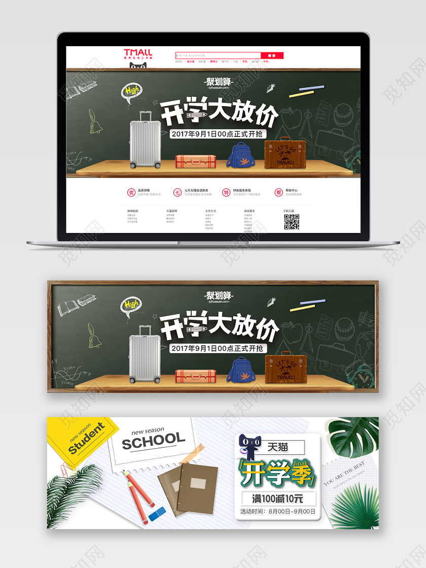 电商淘宝简约开学季箱包产品促销banner