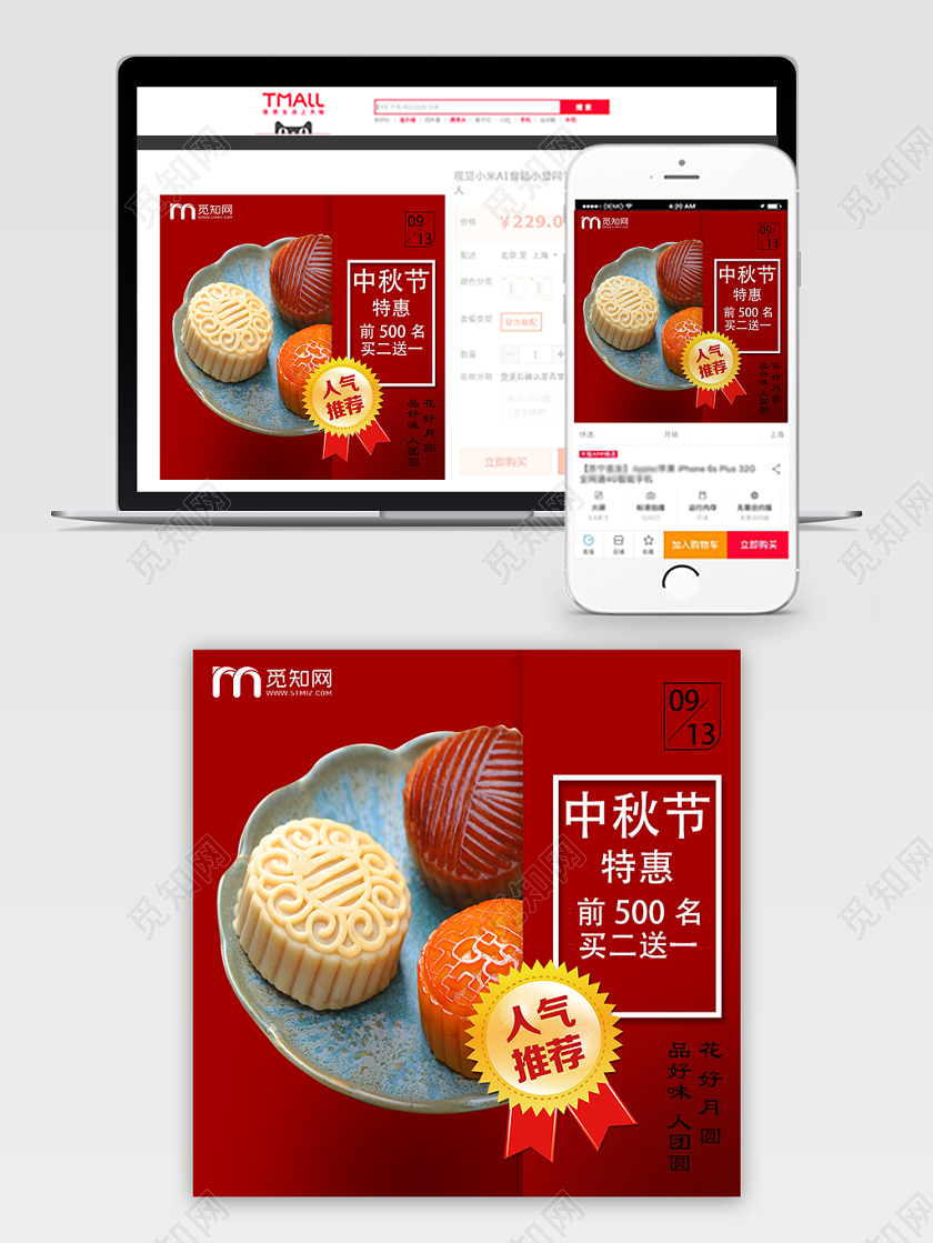 节日庆典中秋节中秋美食类通用月饼主图