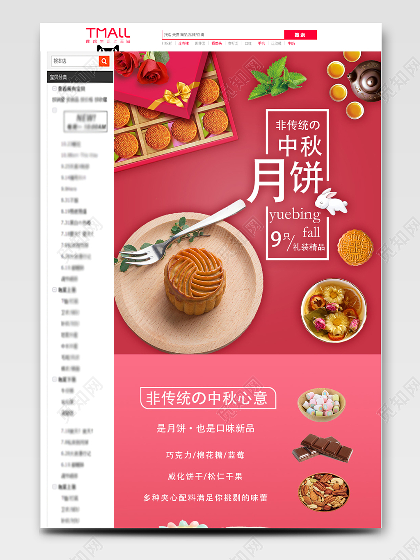 简约中秋月饼中秋美食类通用月饼详情页模板