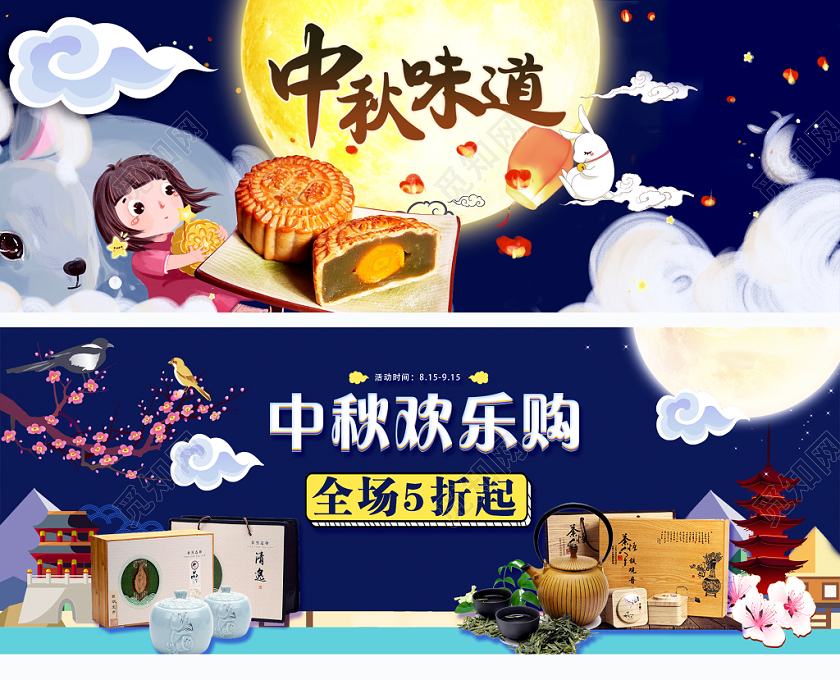 电商淘宝手绘中秋节月饼茶叶banner