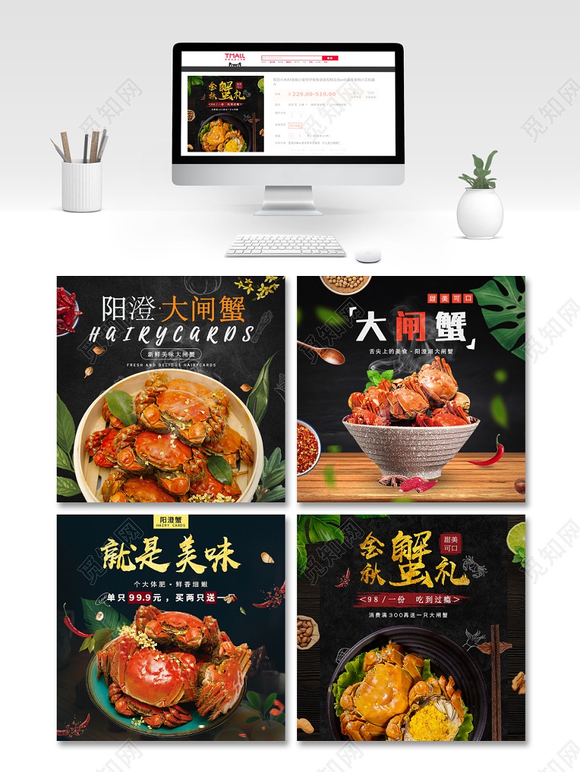 吃货节517美食螃蟹类通用主图直通车