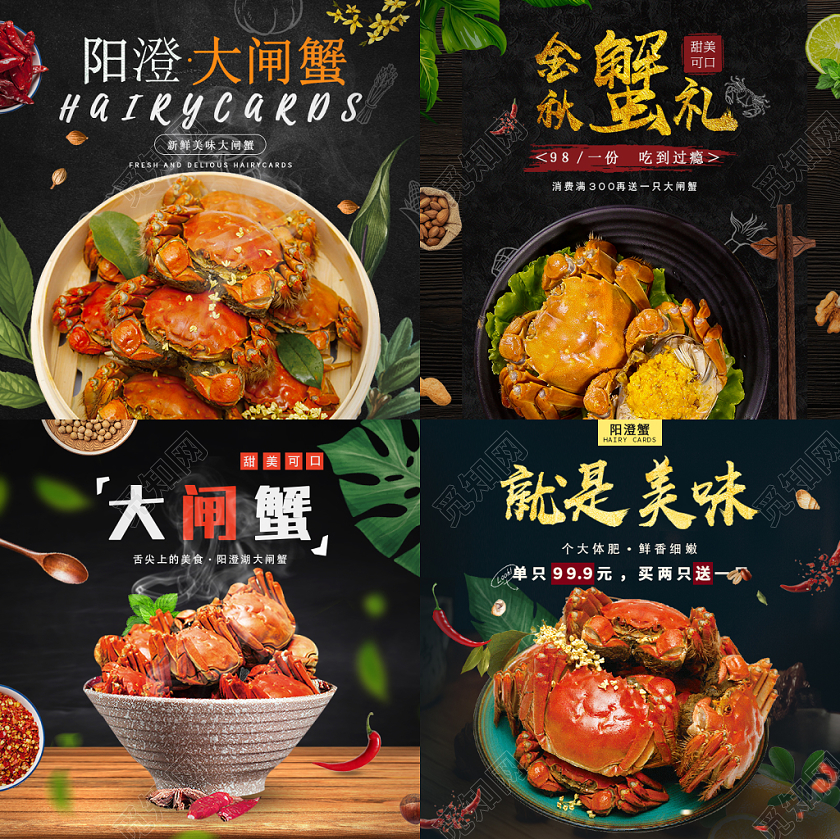吃货节517美食螃蟹类通用主图直通车