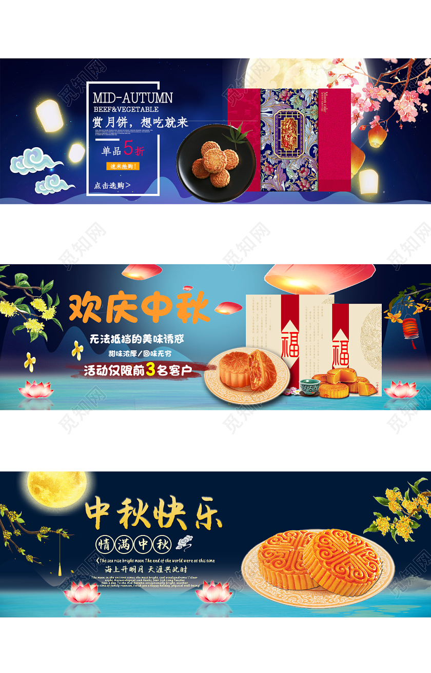 淘宝天猫简约中秋节月饼banner