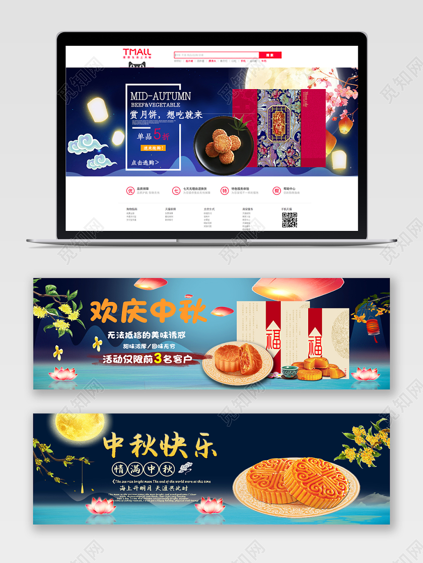 淘宝天猫简约中秋节月饼banner