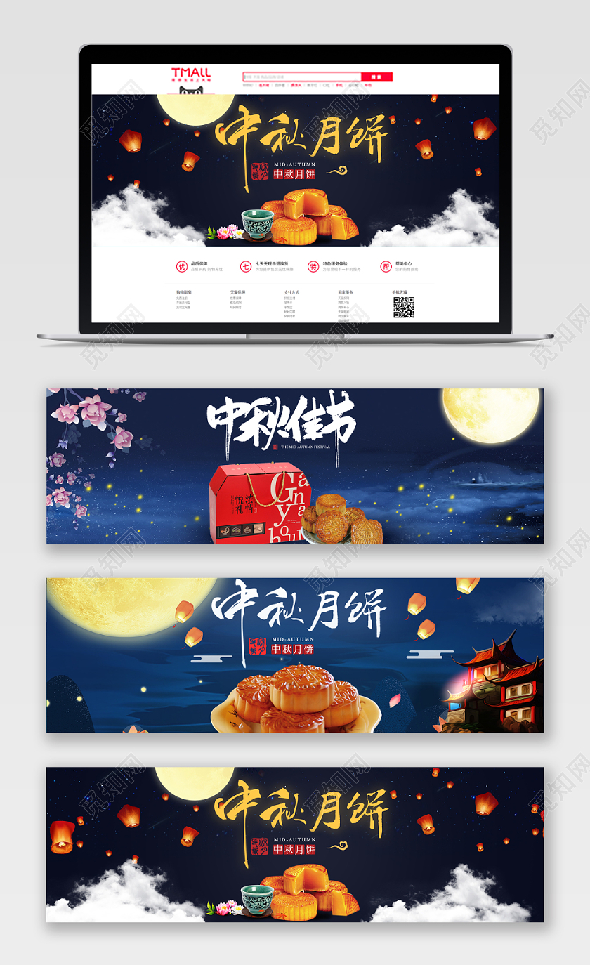 电商中秋节食品类通用月饼全屏海报