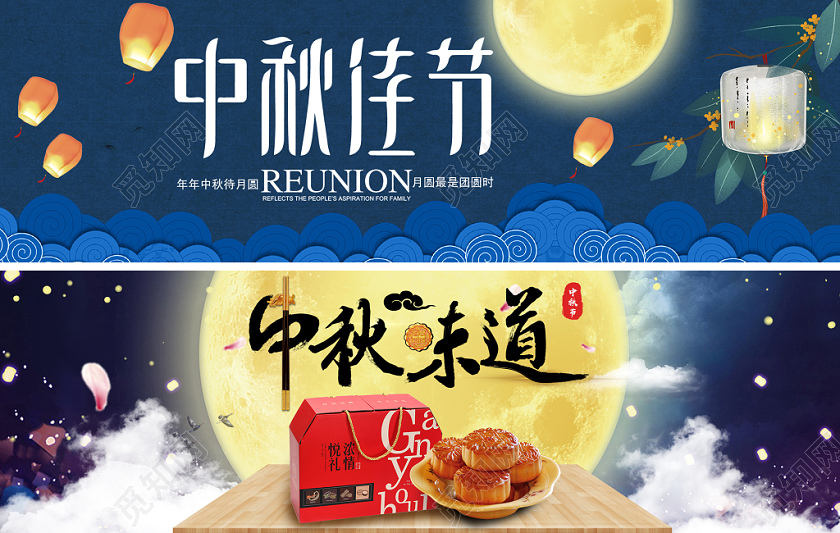 电商中国风中秋节食品类通用月饼全屏海报