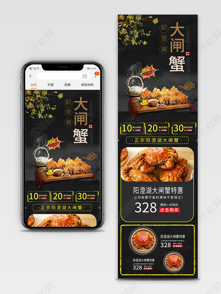 黑色时尚简约大闸蟹美食海鲜店铺促销手机端详情页模板