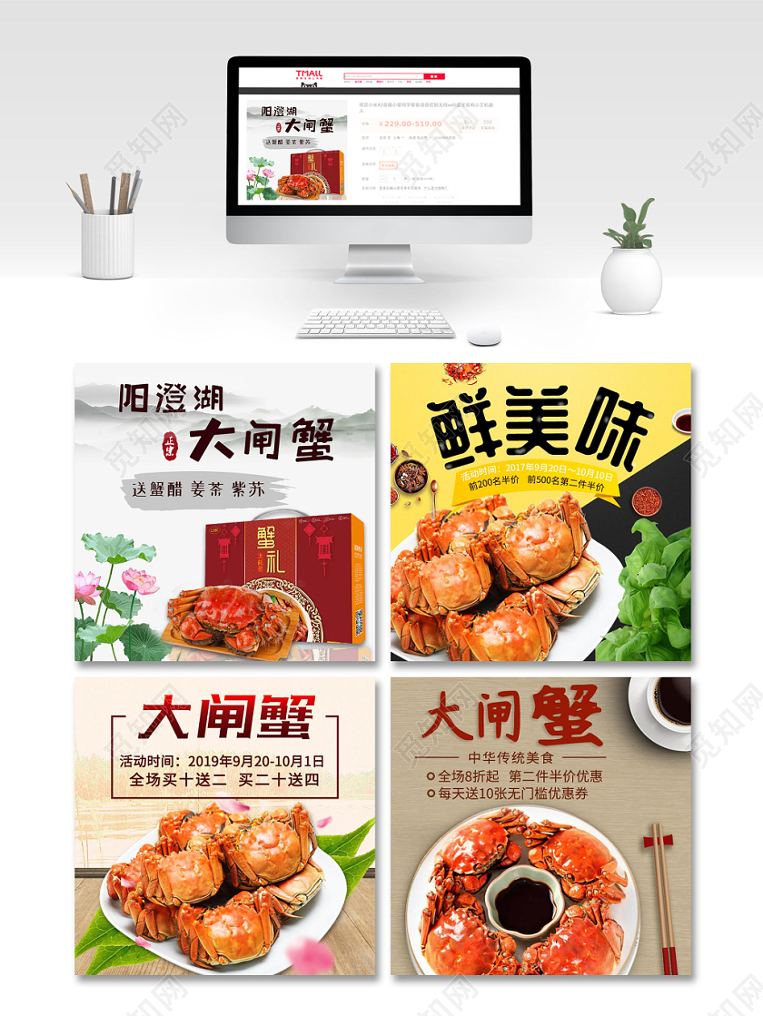 简约大气大闸蟹美食海鲜店铺促销主图模板