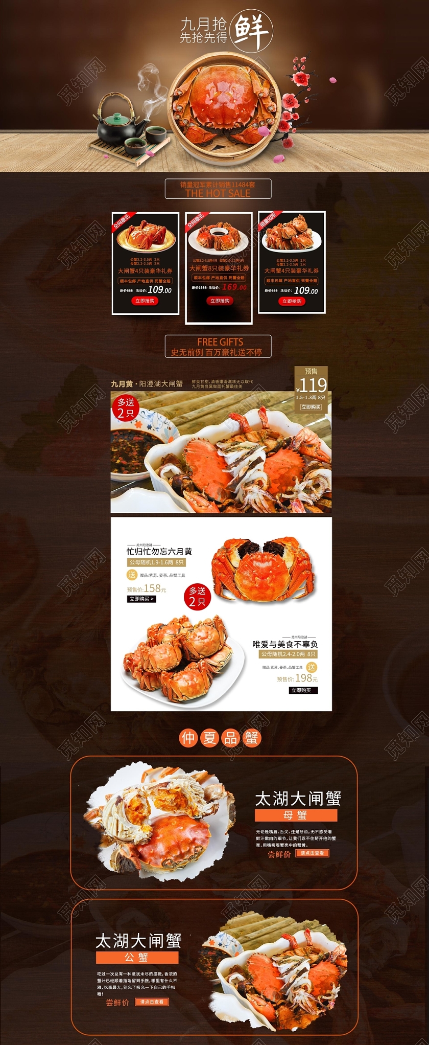 深色高端大气大闸蟹美食海鲜店铺促销首页模板