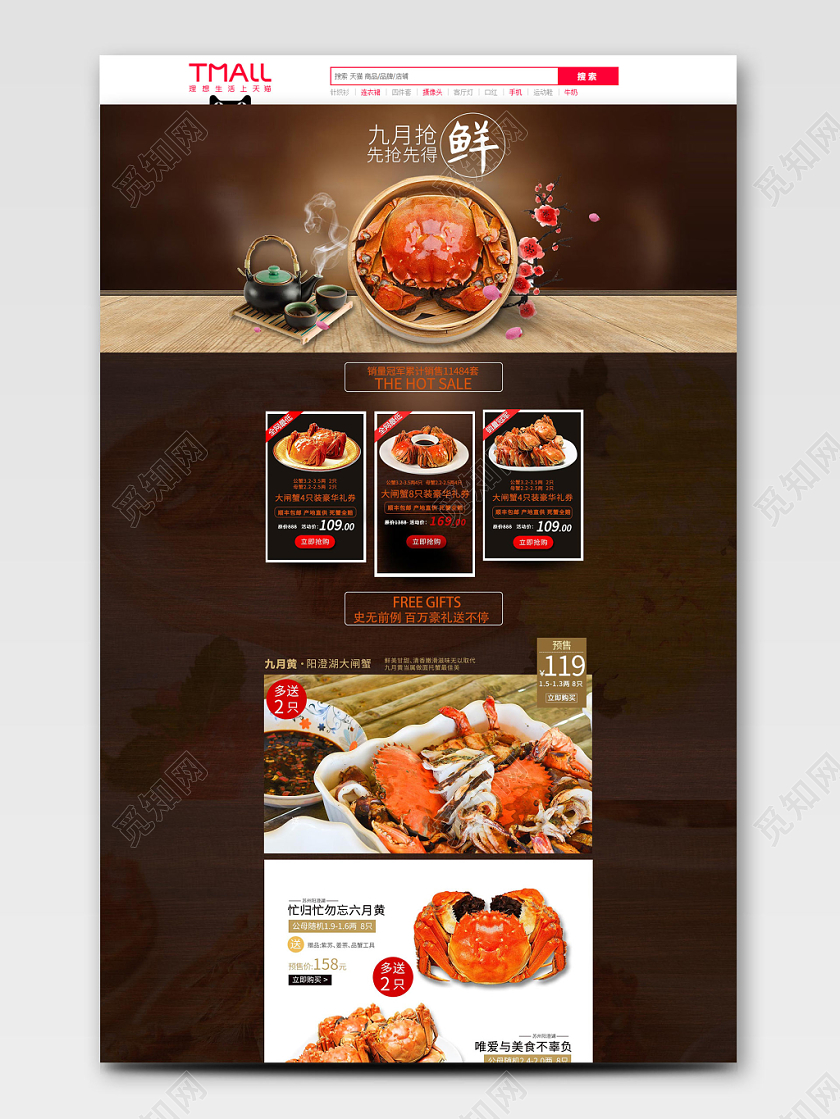 深色高端大气大闸蟹美食海鲜店铺促销首页模板
