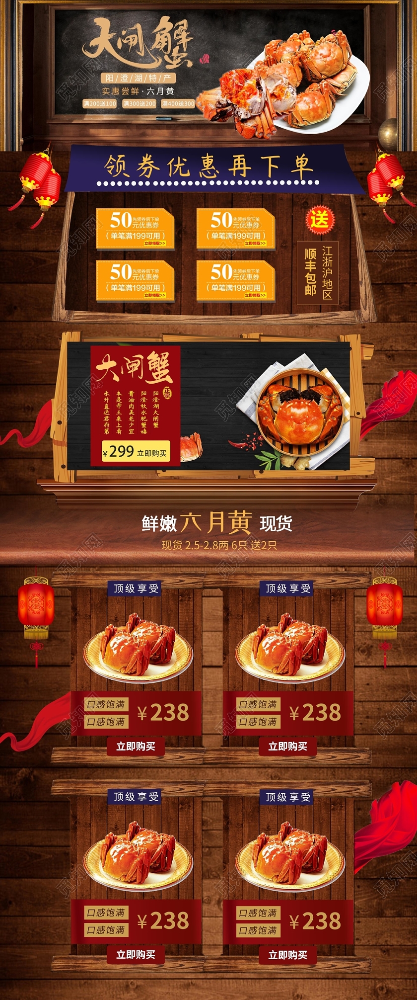 复古经典大闸蟹美食海鲜店铺促销首页模板