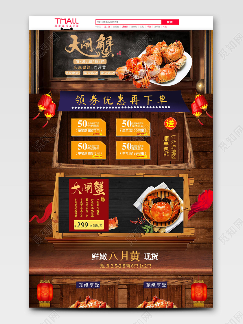复古经典大闸蟹美食海鲜店铺促销首页模板