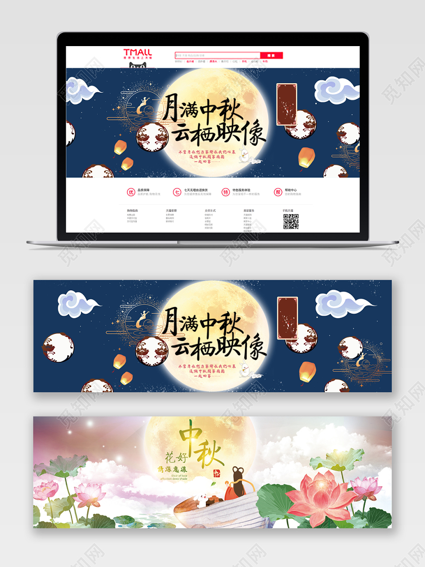 电商淘宝手绘唯美节日庆典中秋节通用banner