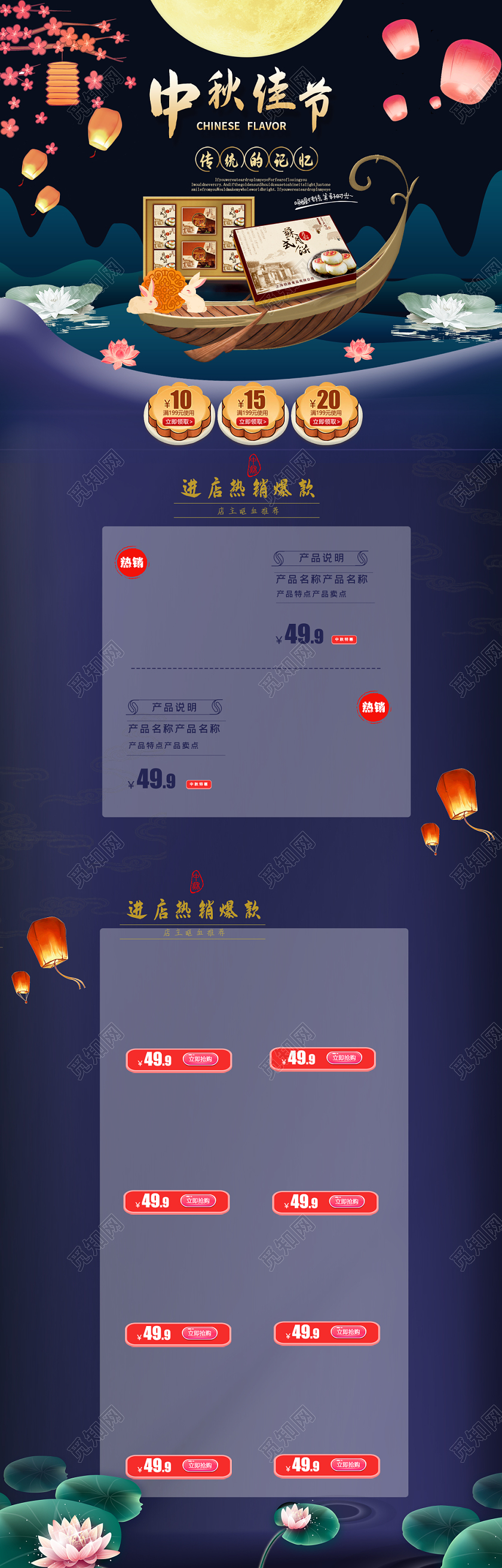 淘宝电商喜庆中秋节八月十五月饼礼盒电脑端首页