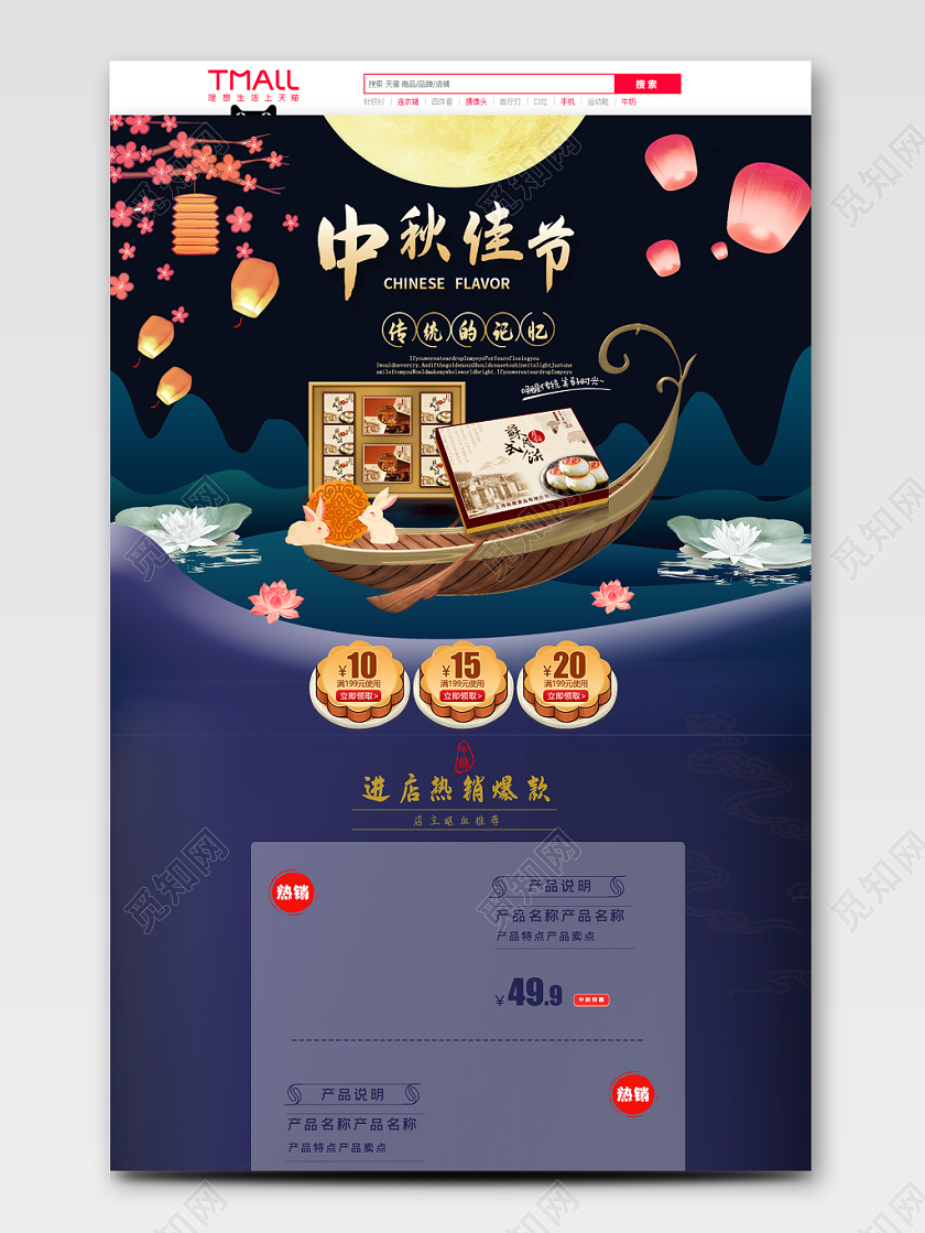 淘宝电商喜庆中秋节八月十五月饼礼盒电脑端首页