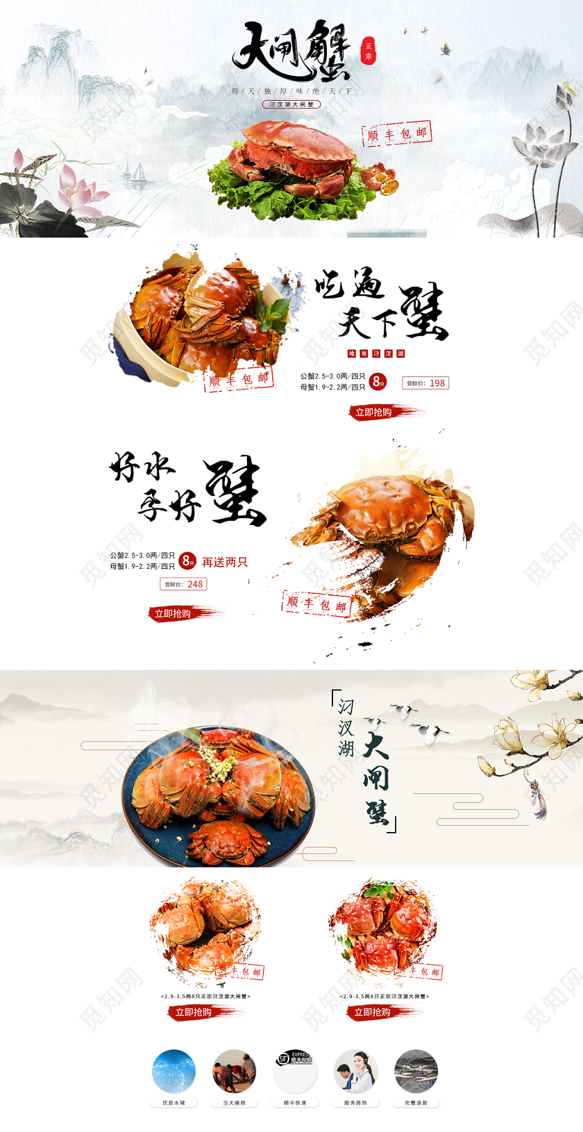 中国风美食大闸蟹类通用全套首页