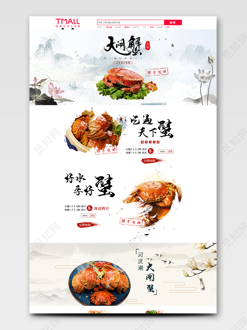 中国风美食大闸蟹类通用全套首页