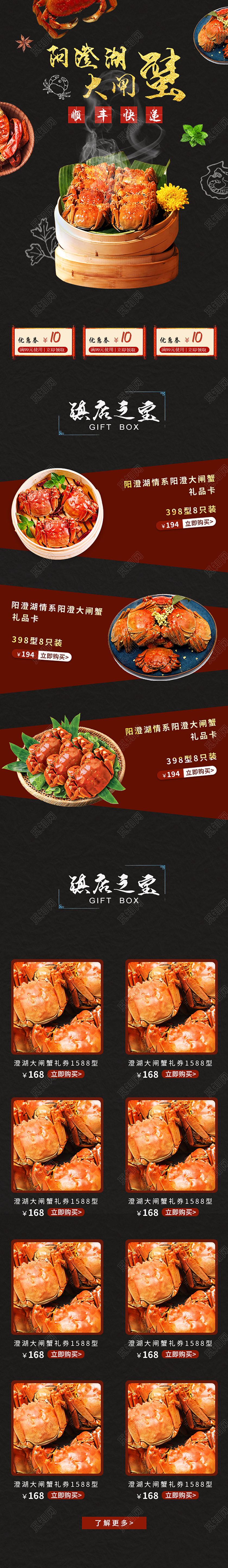 电商淘宝复古美食大闸蟹类通用详情页