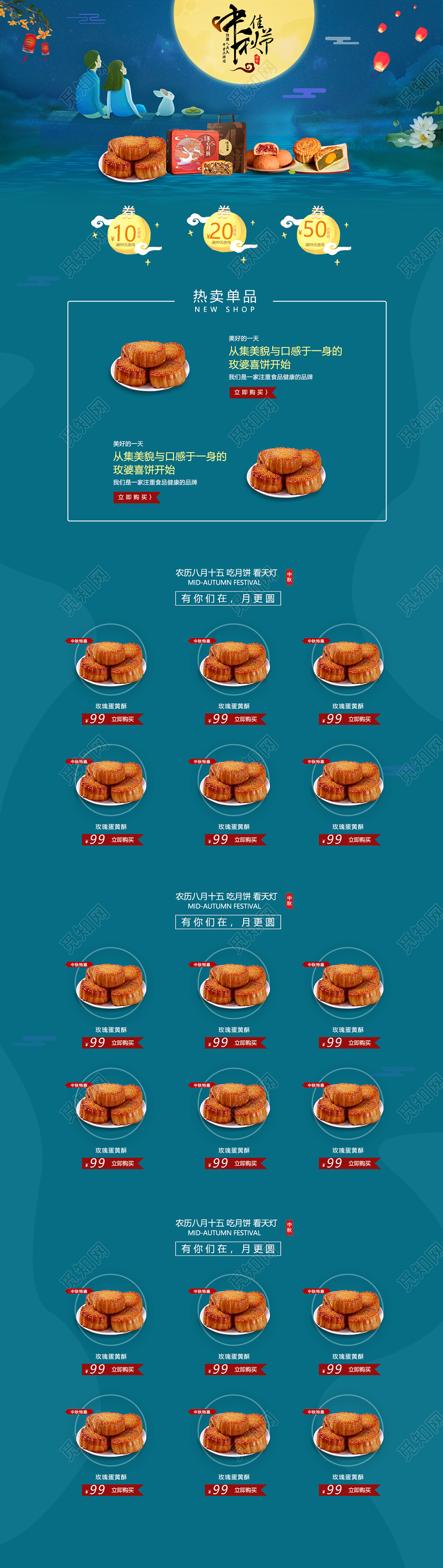 电商淘宝节日中秋月饼美食首页