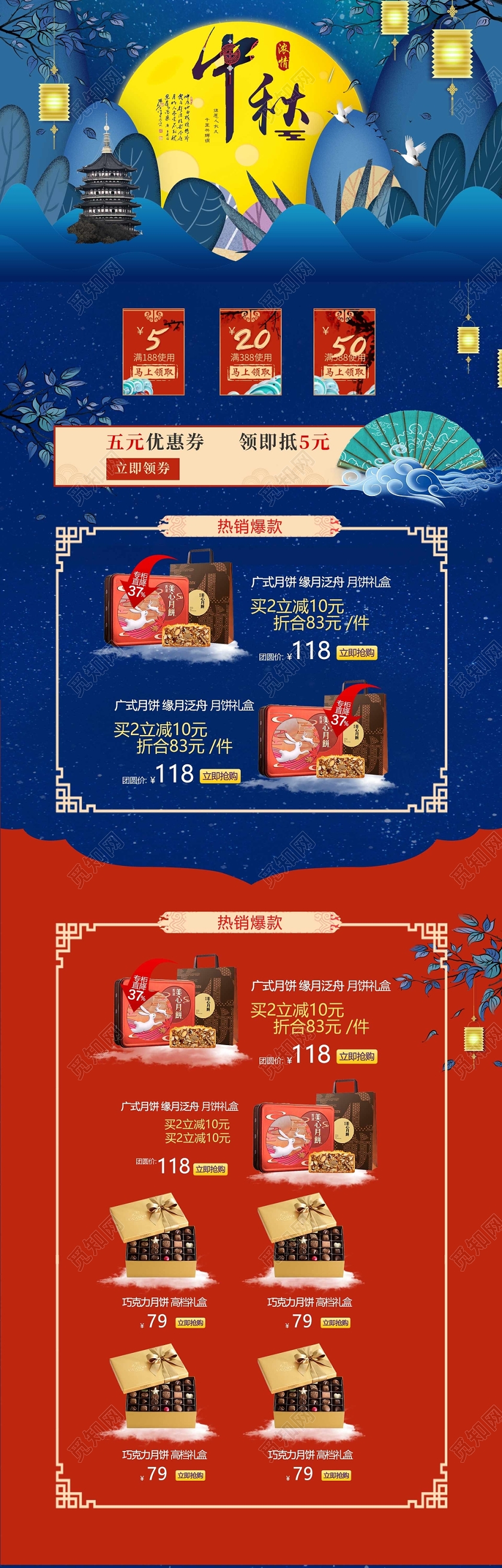 电商淘宝节日中秋月饼巧克力美食首页