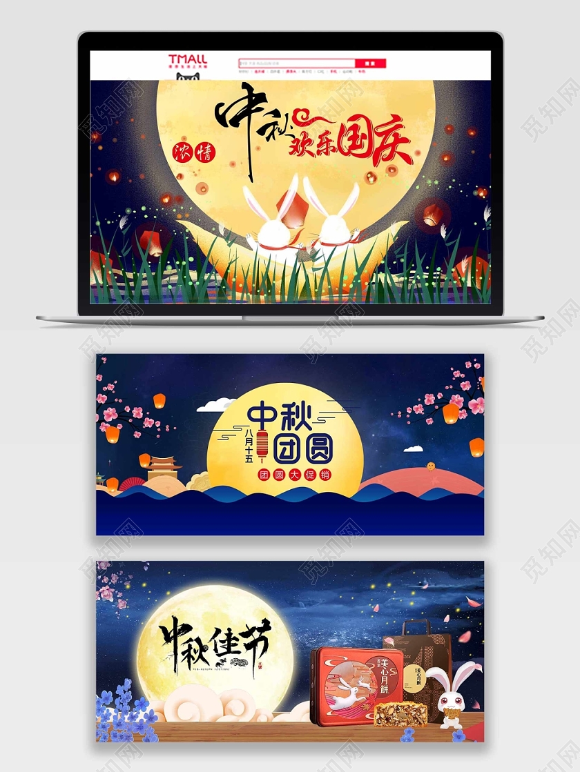 电商淘宝节日中秋国庆活动美食月饼banner图
