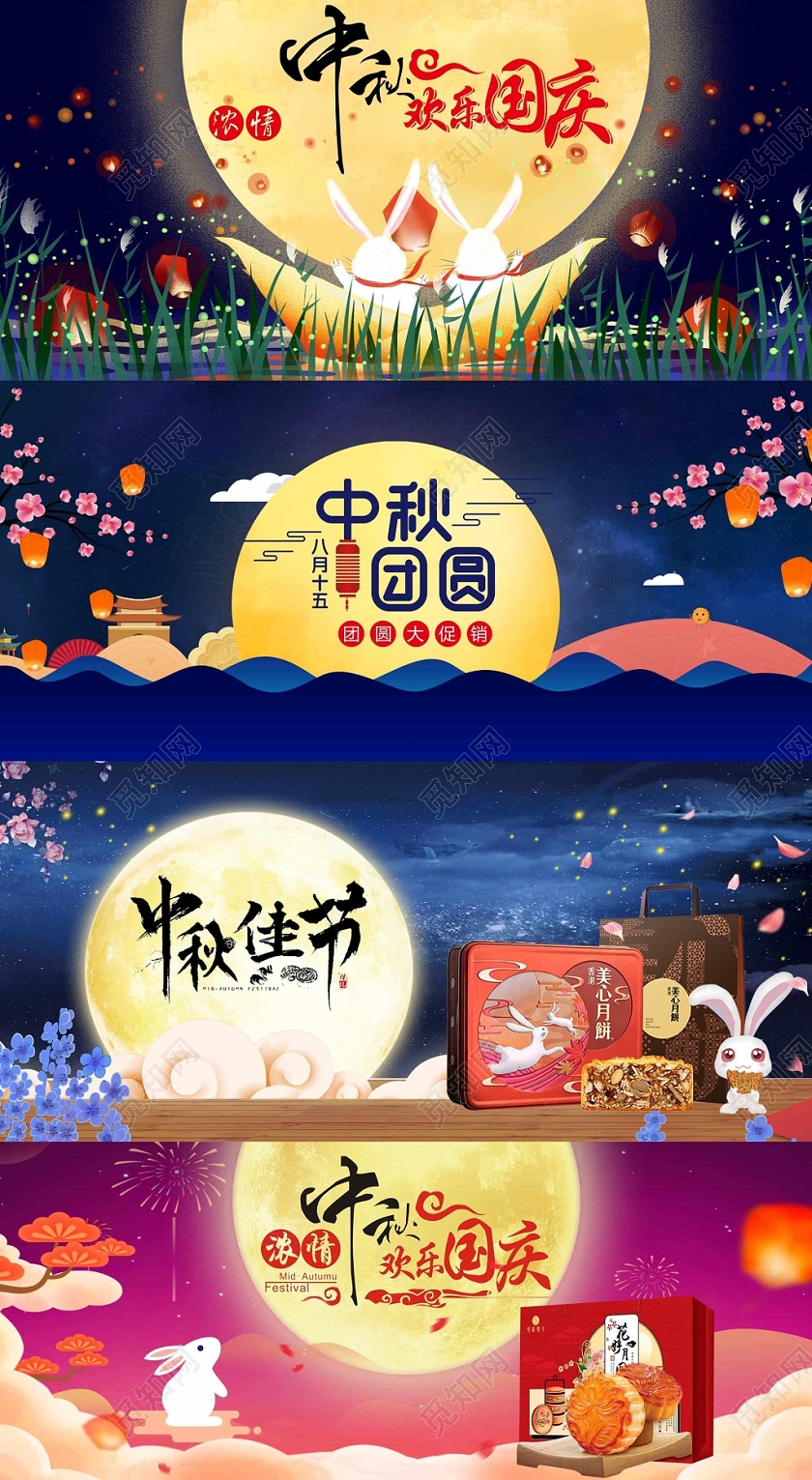 电商淘宝节日中秋国庆活动美食月饼banner图