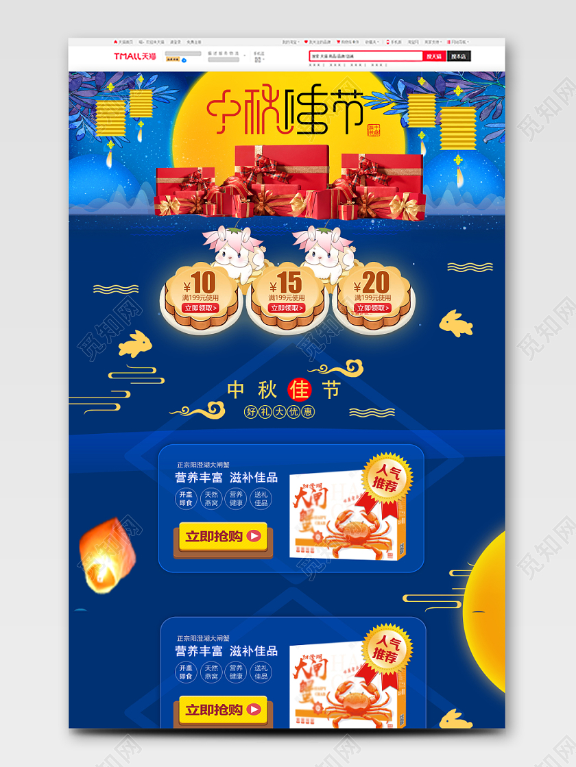 节日庆典中秋佳节月饼中秋美食类通用中秋节pc端首页