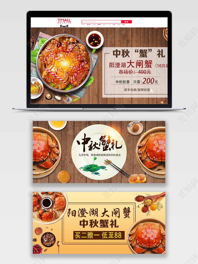 节日庆典中秋蟹礼中秋美食类通用中秋节banner
