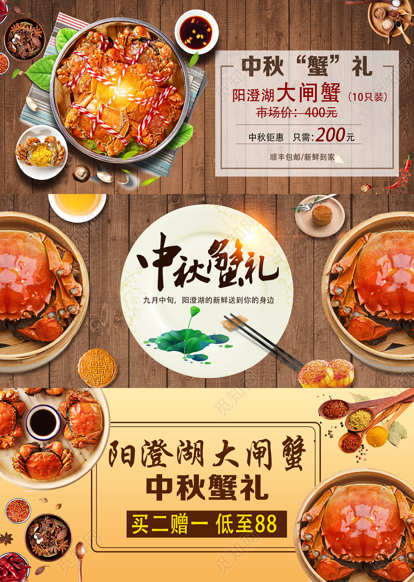 节日庆典中秋蟹礼中秋美食类通用中秋节banner