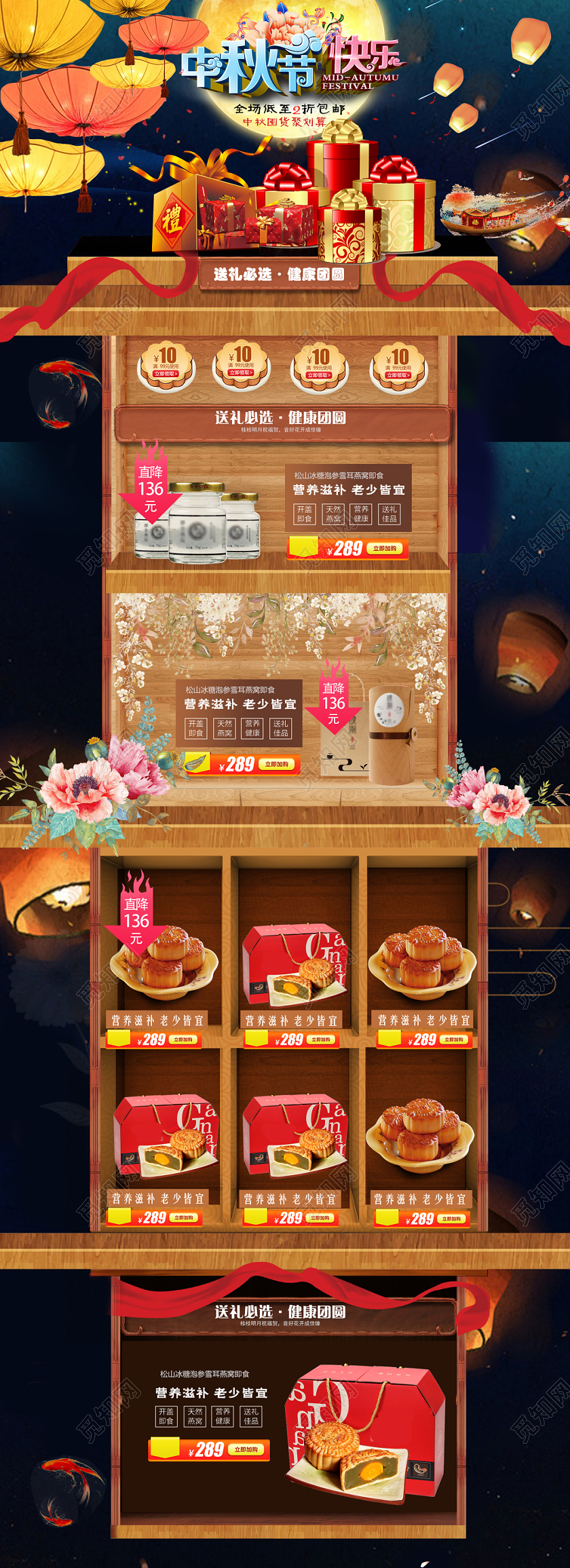 电商淘宝古典中国风节日庆典中秋节燕窝月饼PC端首页