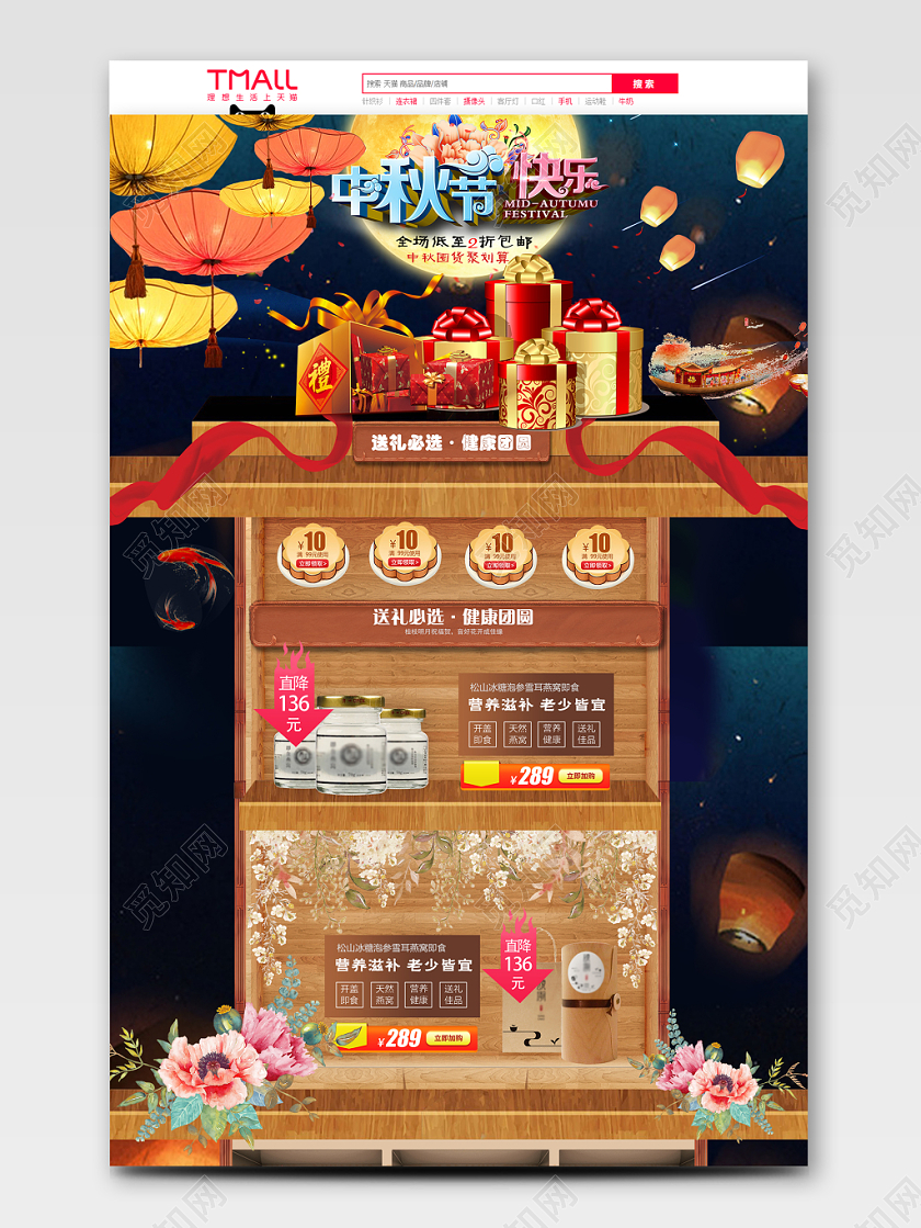 电商淘宝古典中国风节日庆典中秋节燕窝月饼PC端首页