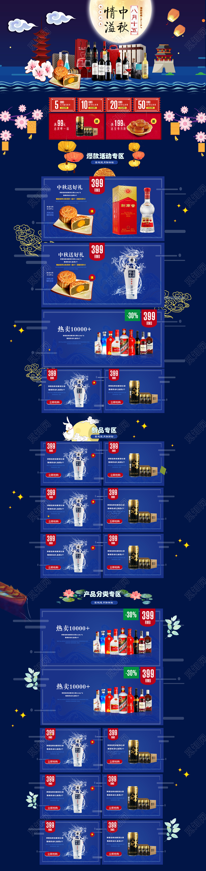 电商淘宝插画风中秋节红酒白酒黑啤月饼PC端首页